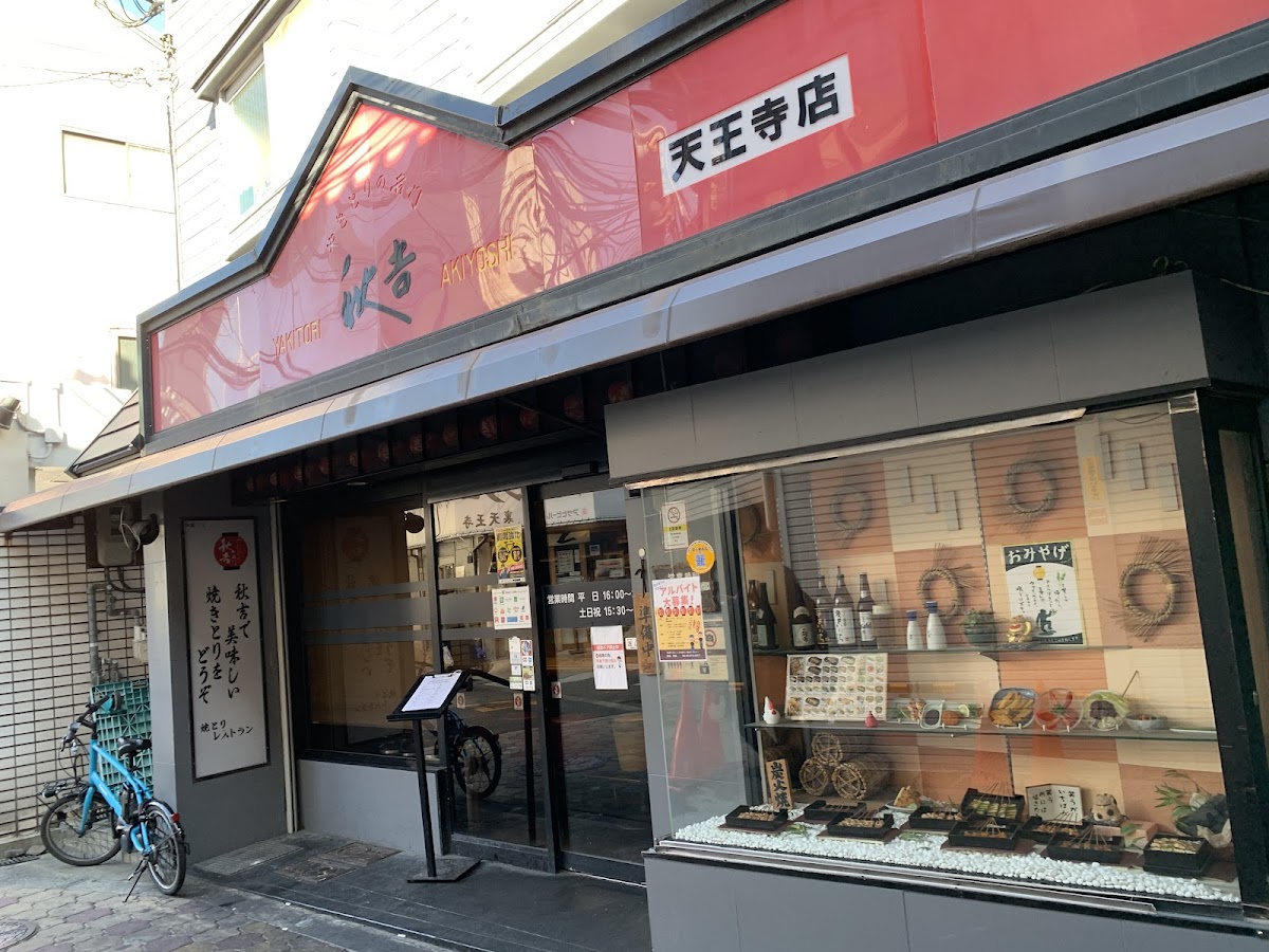 Yakitori No Meimon Akiyoshi Tennoji